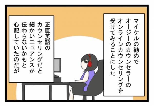 ＜義両親トラブル＞「この人には心を開けない…」日本人カウンセラーの雑な扱いに、ストレスを感じ