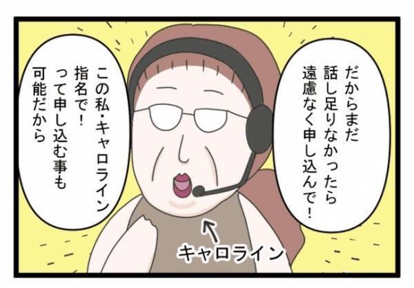＜義両親トラブル＞「この人には心を開けない…」日本人カウンセラーの雑な扱いに、ストレスを感じ