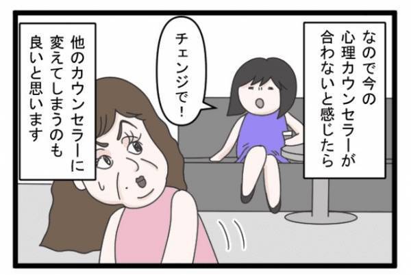 ＜義両親トラブル＞「この人には心を開けない…」日本人カウンセラーの雑な扱いに、ストレスを感じ