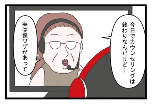 ＜義両親トラブル＞「この人には心を開けない…」日本人カウンセラーの雑な扱いに、ストレスを感じ
