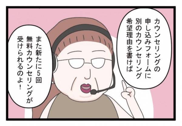 ＜義両親トラブル＞「この人には心を開けない…」日本人カウンセラーの雑な扱いに、ストレスを感じ