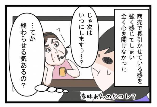 ＜義両親トラブル＞「この人には心を開けない…」日本人カウンセラーの雑な扱いに、ストレスを感じ