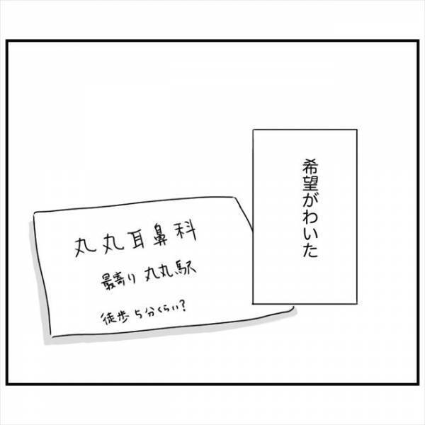 ＜鼻づまりで手術＞「ここ行ってみな」あなたが神か？！救いを求めて別の耳鼻科へ