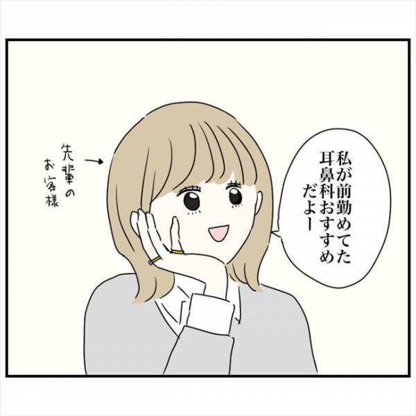 ＜鼻づまりで手術＞「ここ行ってみな」あなたが神か？！救いを求めて別の耳鼻科へ