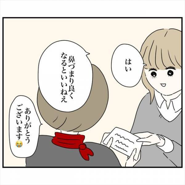 ＜鼻づまりで手術＞「ここ行ってみな」あなたが神か？！救いを求めて別の耳鼻科へ