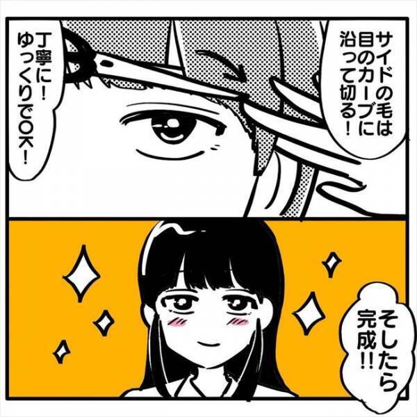 ＜元美容師が教える髪の話＞「これなら失敗しない」自分で前髪を切るときのポイントを解説！