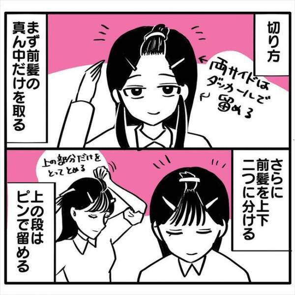 ＜元美容師が教える髪の話＞「これなら失敗しない」自分で前髪を切るときのポイントを解説！