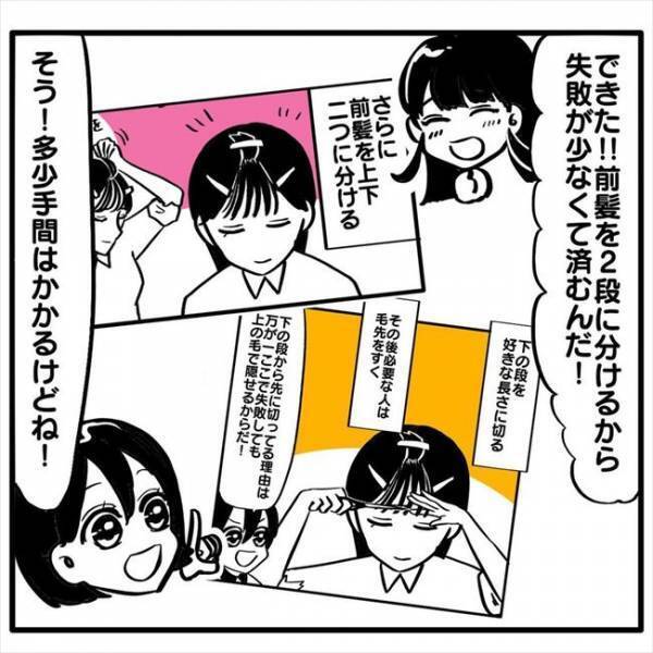 ＜元美容師が教える髪の話＞「これなら失敗しない」自分で前髪を切るときのポイントを解説！