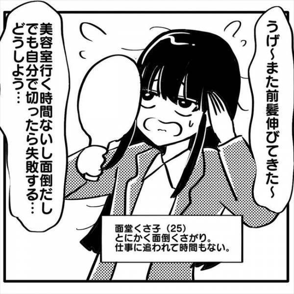 ＜元美容師が教える髪の話＞「これなら失敗しない」自分で前髪を切るときのポイントを解説！