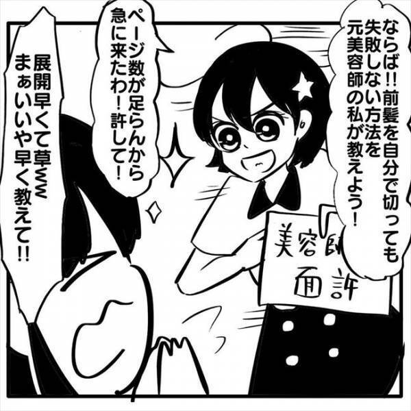 ＜元美容師が教える髪の話＞「これなら失敗しない」自分で前髪を切るときのポイントを解説！