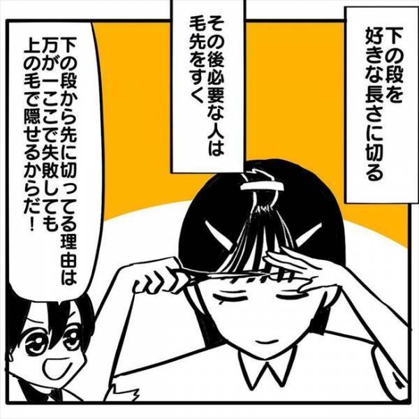 ＜元美容師が教える髪の話＞「これなら失敗しない」自分で前髪を切るときのポイントを解説！
