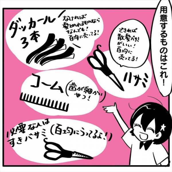 ＜元美容師が教える髪の話＞「これなら失敗しない」自分で前髪を切るときのポイントを解説！