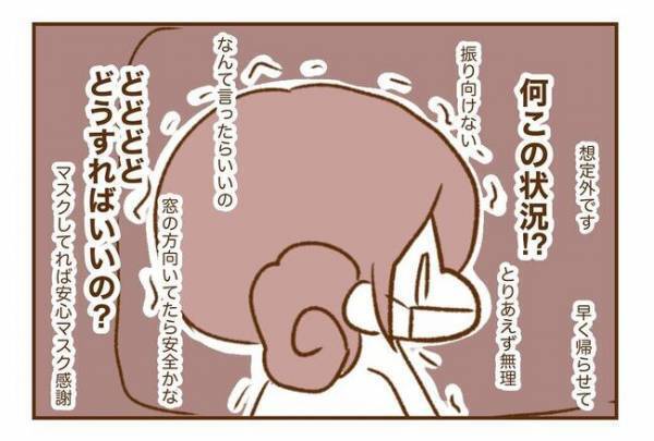 ＜人見知りが恋活＞「えっ…無理！」コロナ禍恋活での恐怖！車内で彼が…