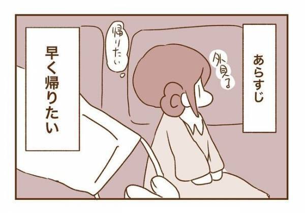 ＜人見知りが恋活＞「えっ…無理！」コロナ禍恋活での恐怖！車内で彼が…