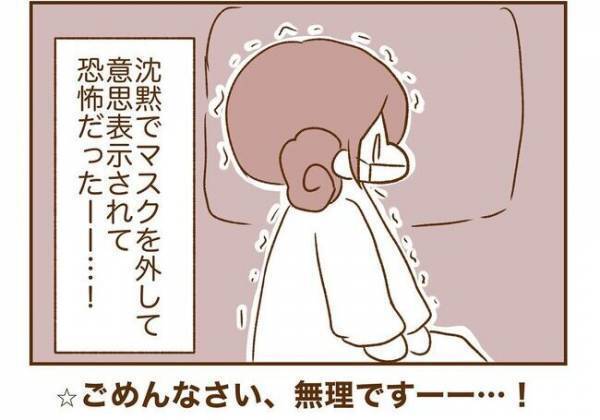 ＜人見知りが恋活＞「えっ…無理！」コロナ禍恋活での恐怖！車内で彼が…