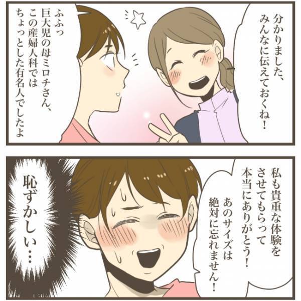 ＜巨大児と母の6日間＞「抱きしめてあげたい…」産後入院中の妻が、夫から長女の様子を聞いて