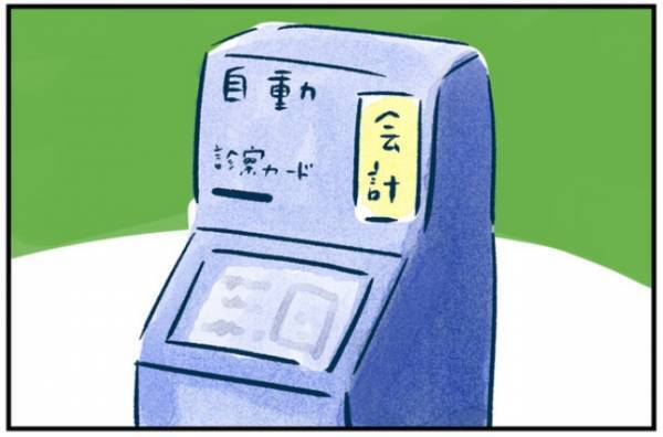 「えっ…実費で！？」会計時に待ち受けていた予想外の展開とは？＜おなかの中身は？＞