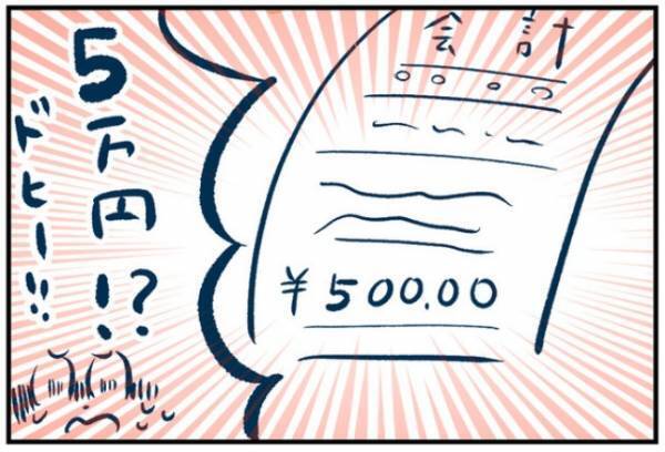 「えっ…実費で！？」会計時に待ち受けていた予想外の展開とは？＜おなかの中身は？＞