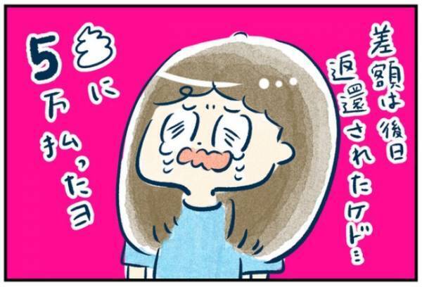 「えっ…実費で！？」会計時に待ち受けていた予想外の展開とは？＜おなかの中身は？＞