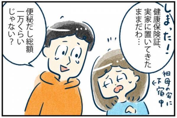 「えっ…実費で！？」会計時に待ち受けていた予想外の展開とは？＜おなかの中身は？＞