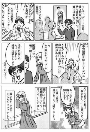 「僕の大切な人たちに会ってほしい」街コンで出会った男性に連れて行かれた先は！？