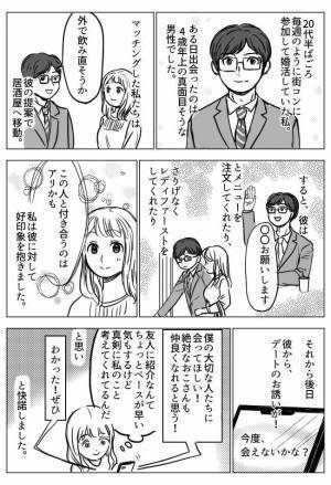 「僕の大切な人たちに会ってほしい」街コンで出会った男性に連れて行かれた先は！？