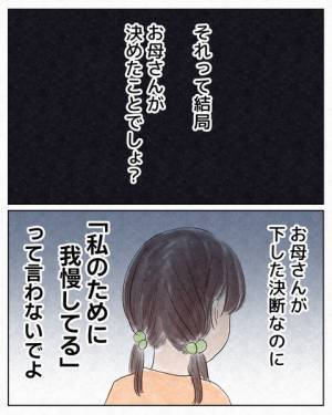 ＜過干渉な母親＞「私を言い訳に使わないで！」離婚できないのは娘のせい？母の言葉に納得がいかない娘