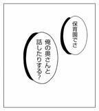 「俺の奥さんと話したりする？」曇った表情の同級生パパ。事実を伝えられなくて＜妻が捨てたもの＞