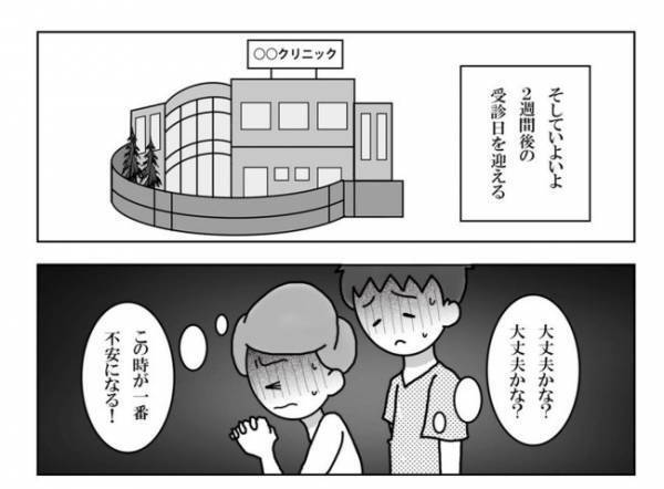 ＜妊活体験記＞「モニター見て」緊張の瞬間。そこに映っていたのは…