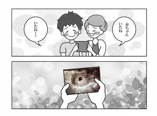 ＜妊活体験記＞「モニター見て」緊張の瞬間。そこに映っていたのは…