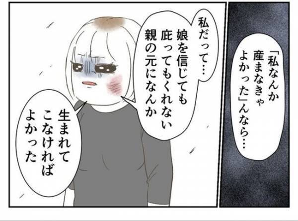 ＜婚約者は既婚者＞「ごめんね」娘を殴った母。真実を知り、歩み寄ってきて！？娘の反応は