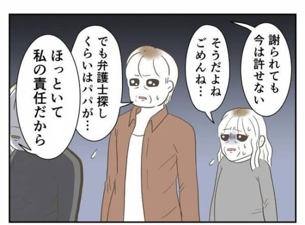 ＜婚約者は既婚者＞「ごめんね」娘を殴った母。真実を知り、歩み寄ってきて！？娘の反応は