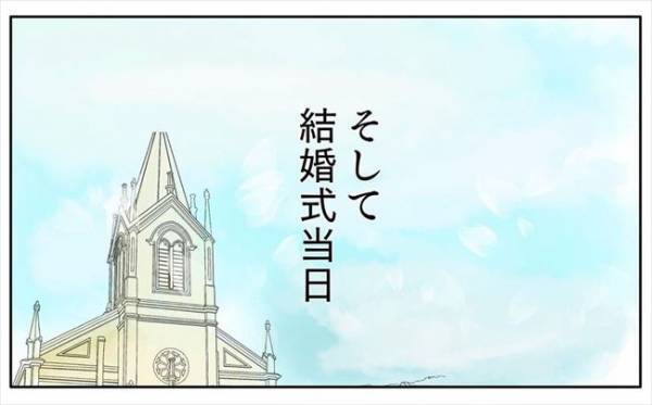 ＜新婚なのに離婚危機＞「俺さ…実感ないんだけど」ついに明日は結婚式！なのに私たちの胸中は！？