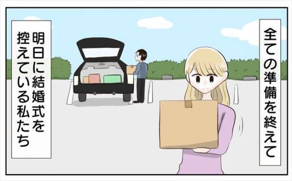 ＜新婚なのに離婚危機＞「俺さ…実感ないんだけど」ついに明日は結婚式！なのに私たちの胸中は！？