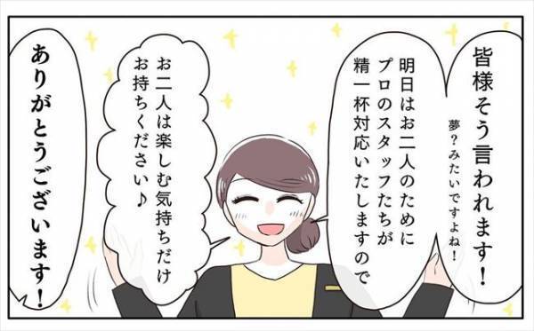 ＜新婚なのに離婚危機＞「俺さ…実感ないんだけど」ついに明日は結婚式！なのに私たちの胸中は！？
