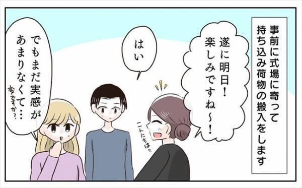 ＜新婚なのに離婚危機＞「俺さ…実感ないんだけど」ついに明日は結婚式！なのに私たちの胸中は！？