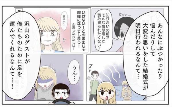 ＜新婚なのに離婚危機＞「俺さ…実感ないんだけど」ついに明日は結婚式！なのに私たちの胸中は！？