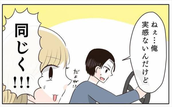 ＜新婚なのに離婚危機＞「俺さ…実感ないんだけど」ついに明日は結婚式！なのに私たちの胸中は！？