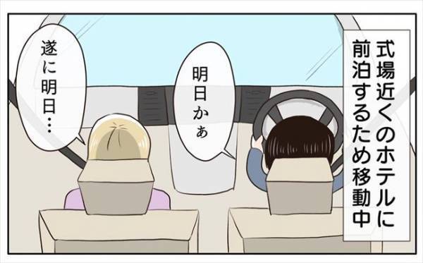 ＜新婚なのに離婚危機＞「俺さ…実感ないんだけど」ついに明日は結婚式！なのに私たちの胸中は！？