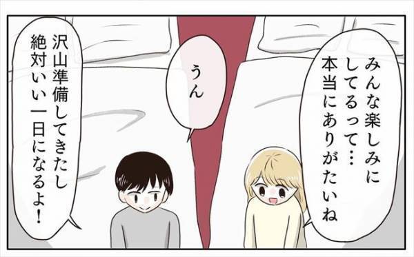 ＜新婚なのに離婚危機＞「俺さ…実感ないんだけど」ついに明日は結婚式！なのに私たちの胸中は！？