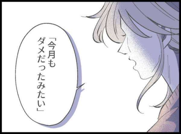 ＜僕たちは親になりたい＞希望を捨てず、妊活に取り組む日々。しかし現実はうまくいかなくて