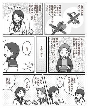 「ナプキン貸して」言われるがまま友人に貸し続けていたら…とんでもない事態に！？