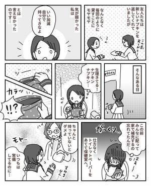 「ナプキン貸して」言われるがまま友人に貸し続けていたら…とんでもない事態に！？