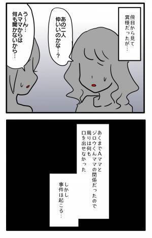 ＜ストーカーママ＞「え…何あれ…」1つの事件をきっかけに、ママ友から距離を置かれて困った事態に！