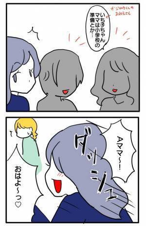 ＜ストーカーママ＞「え…何あれ…」1つの事件をきっかけに、ママ友から距離を置かれて困った事態に！