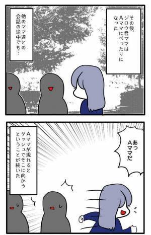 ＜ストーカーママ＞「え…何あれ…」1つの事件をきっかけに、ママ友から距離を置かれて困った事態に！