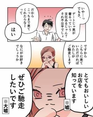 「ごちそうしますよ」男と女どっちが払う！？傲慢な彼に反撃 #最寄駅から出ない男 #干物女の恋活 26