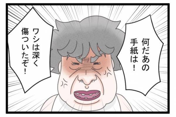 ＜義両親トラブル＞「なんだあの手紙は！」逆ギレの義父とついに直接対決！予想外の味方がついてくれて