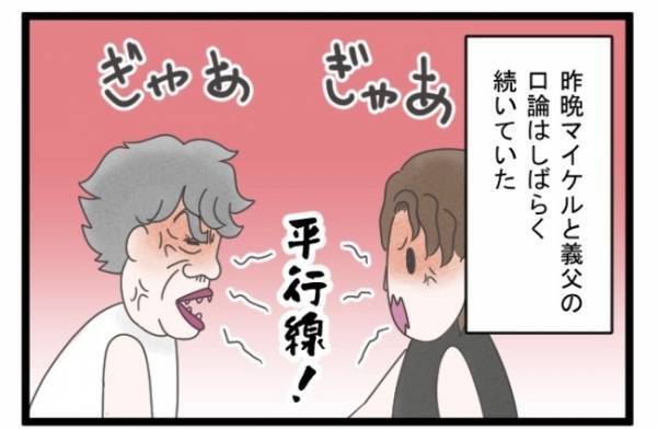 ＜義両親トラブル＞「なんだあの手紙は！」逆ギレの義父とついに直接対決！予想外の味方がついてくれて