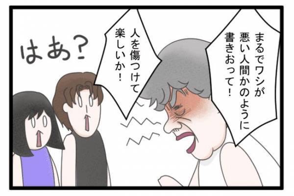 ＜義両親トラブル＞「なんだあの手紙は！」逆ギレの義父とついに直接対決！予想外の味方がついてくれて
